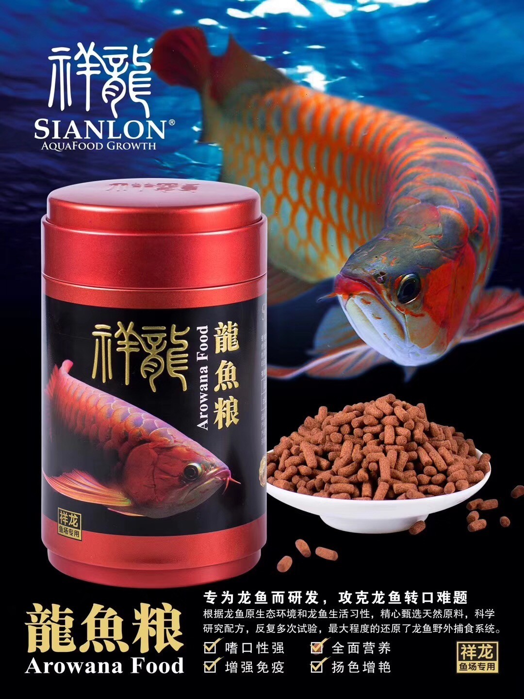 临桂红龙鱼鱼粮